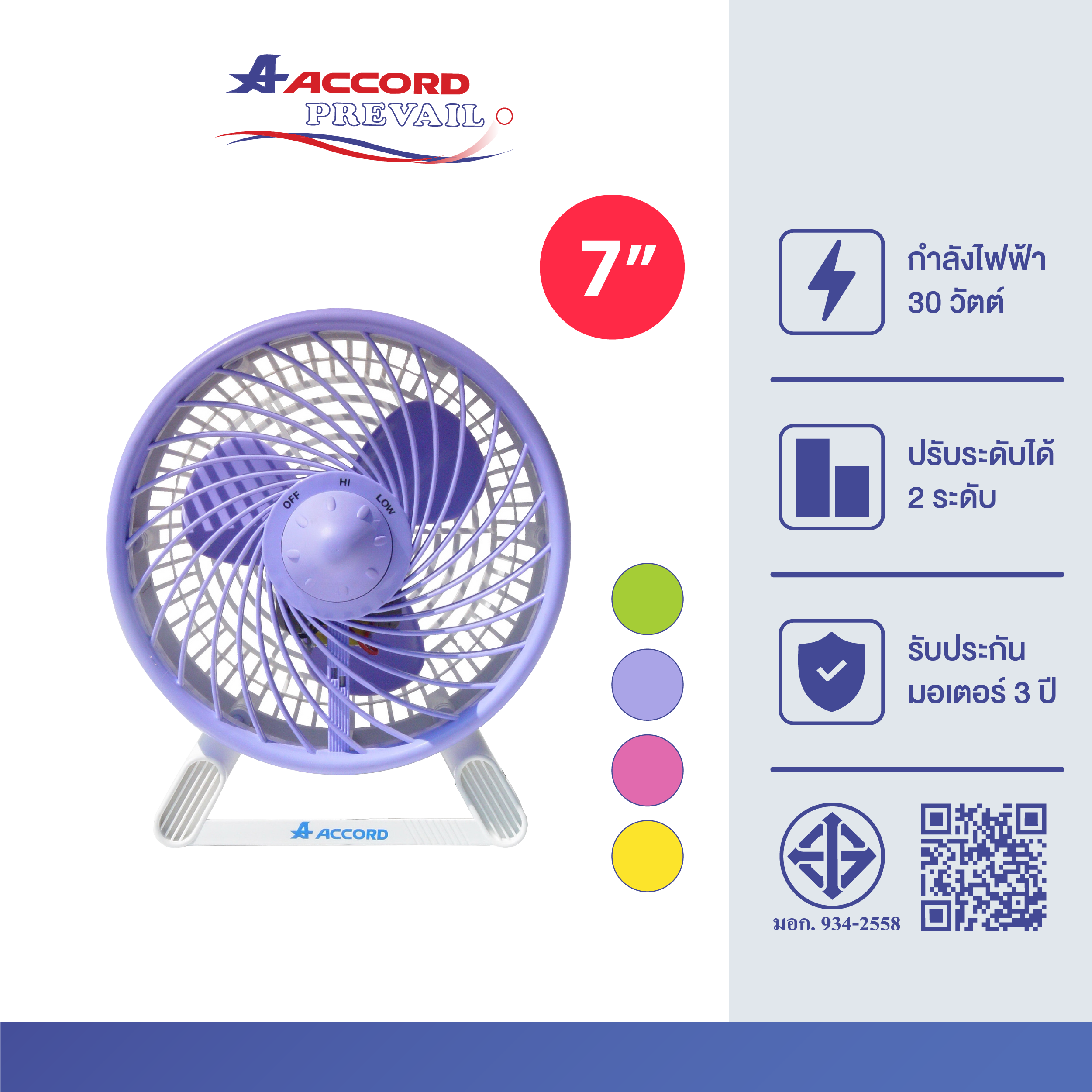 พัดลมตั้งโต๊ะ Accord Prevail รุ่น DT-78 TURBO สีม่วง